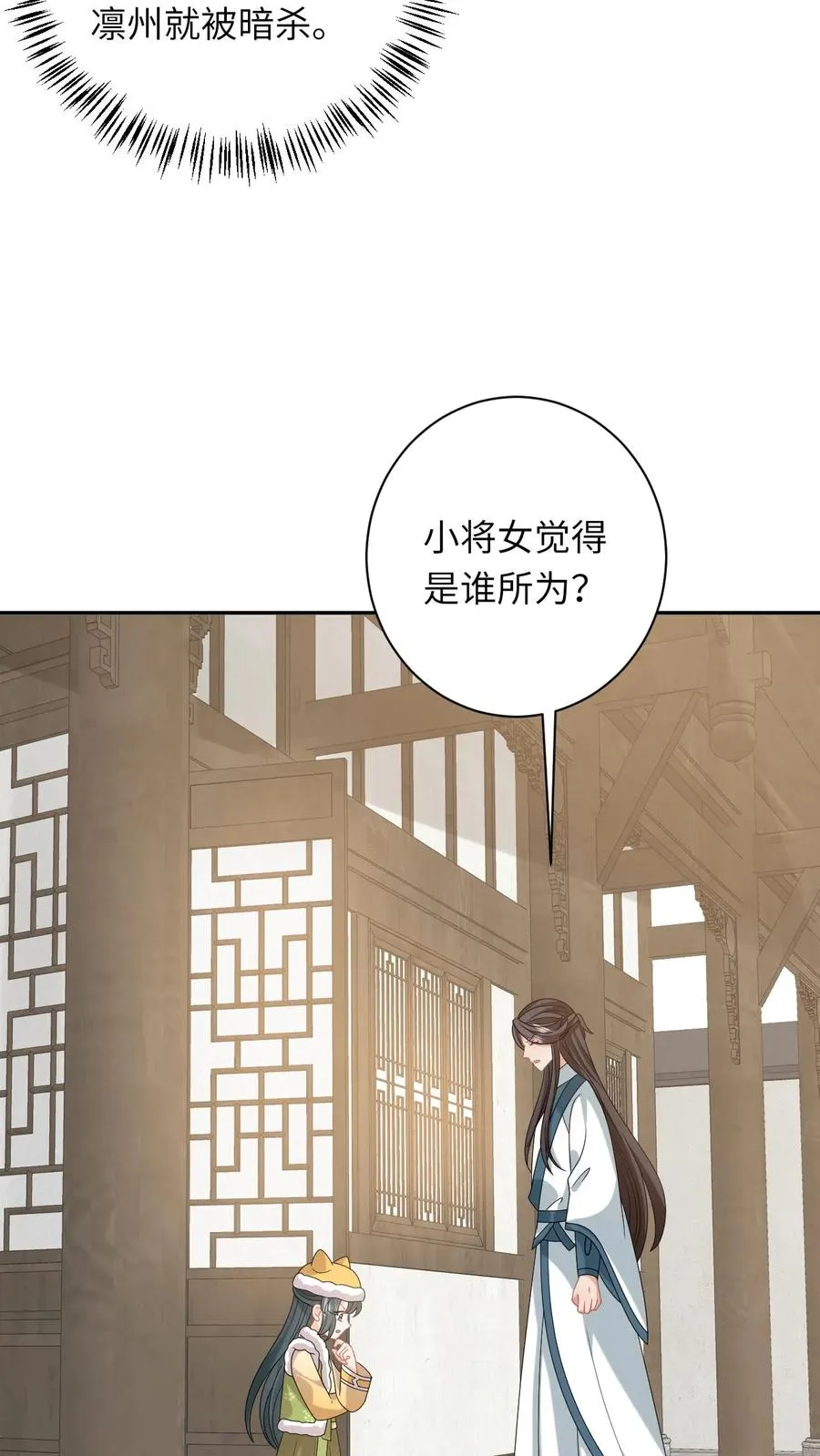 第190话 九皇子的决定 第30页