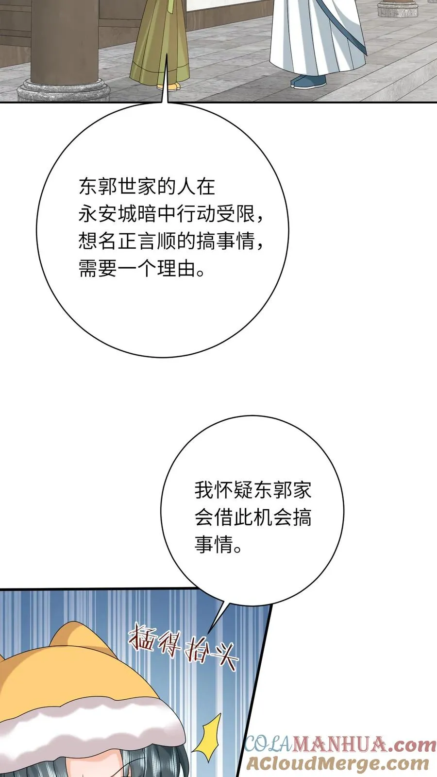 第190话 九皇子的决定 第31页