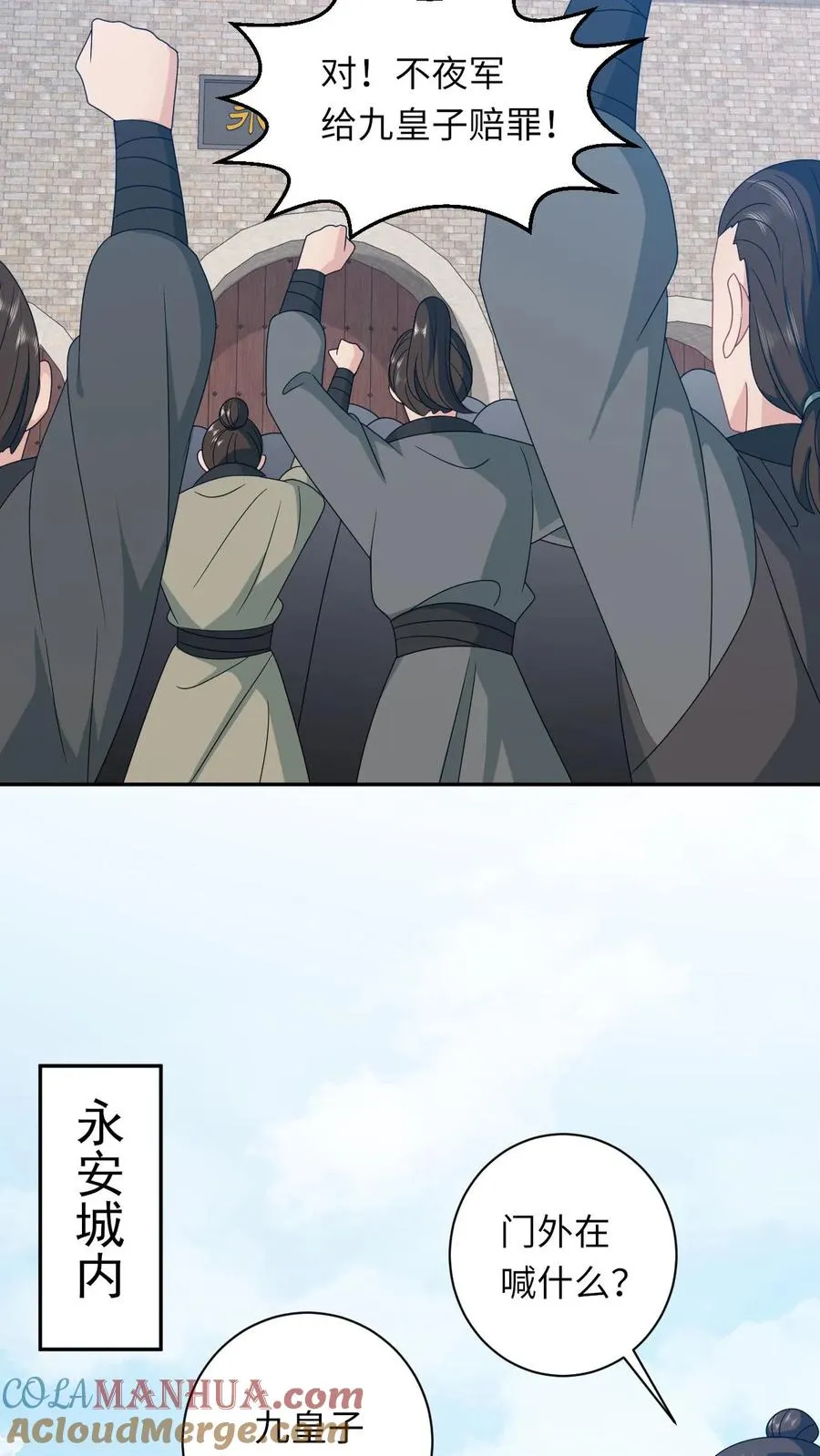 第191话 戏精幼幼 第3页