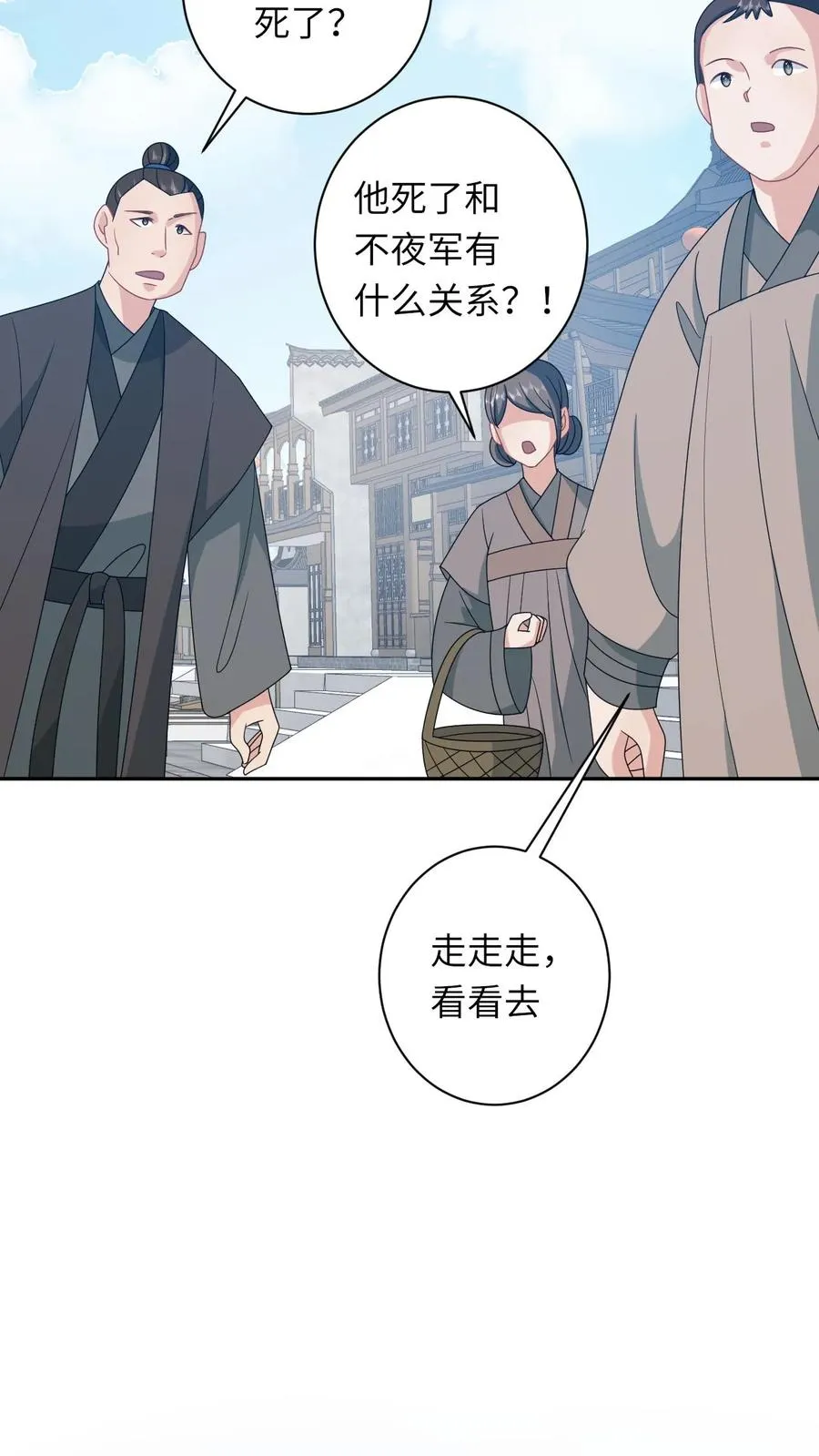 第191话 戏精幼幼 第4页