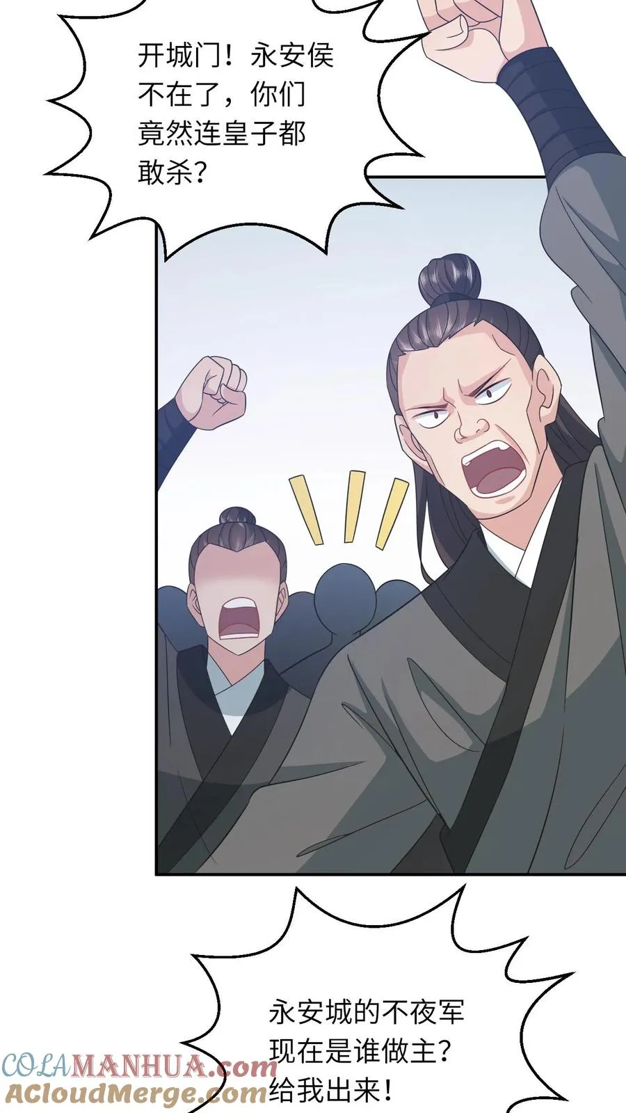 第191话 戏精幼幼 第17页