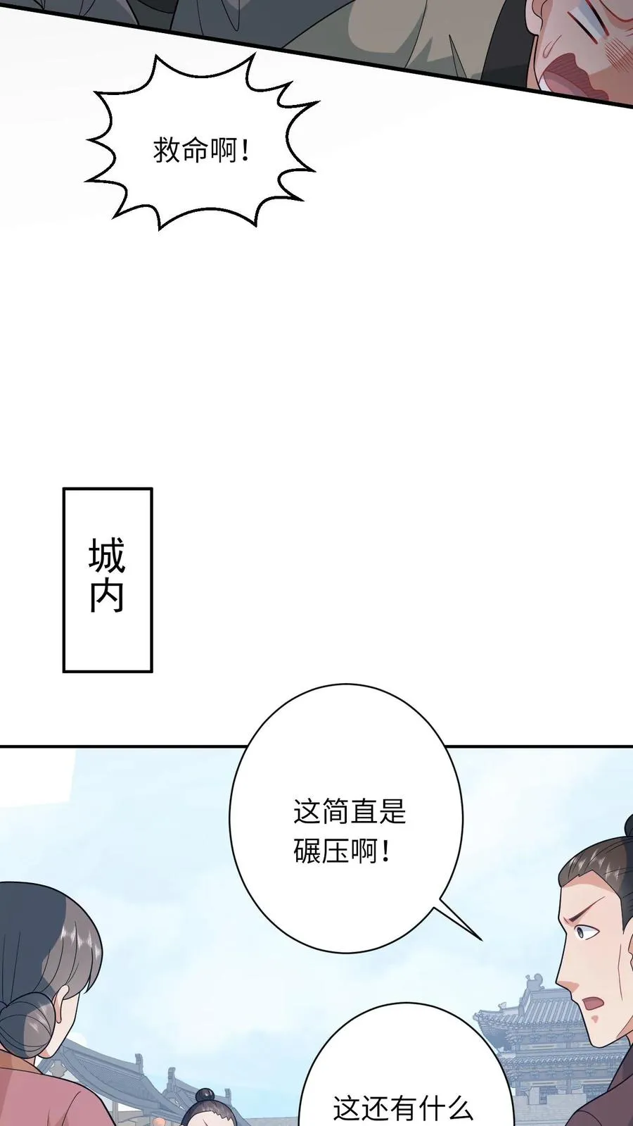 第191话 戏精幼幼 第28页