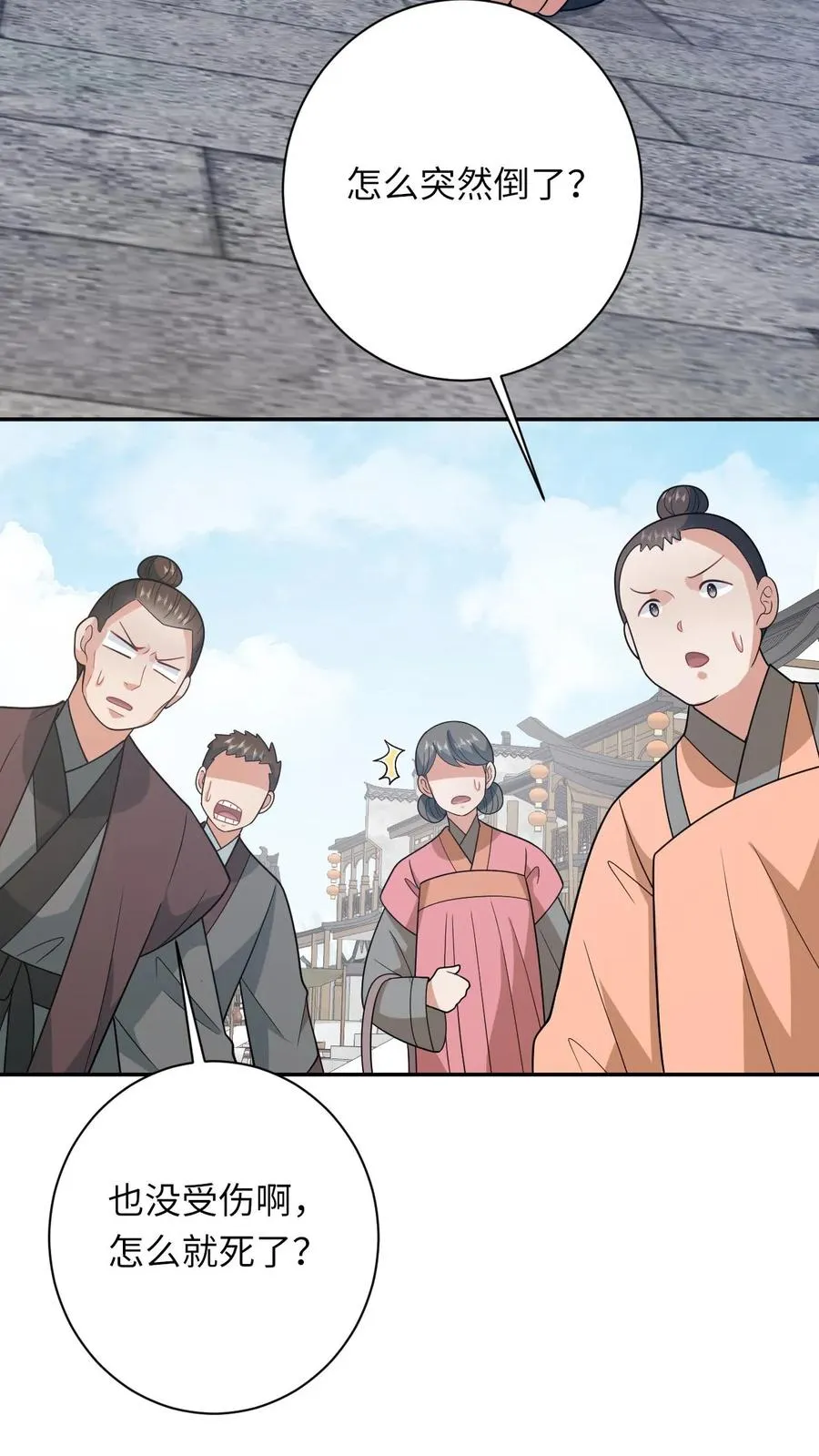 第191话 戏精幼幼 第32页