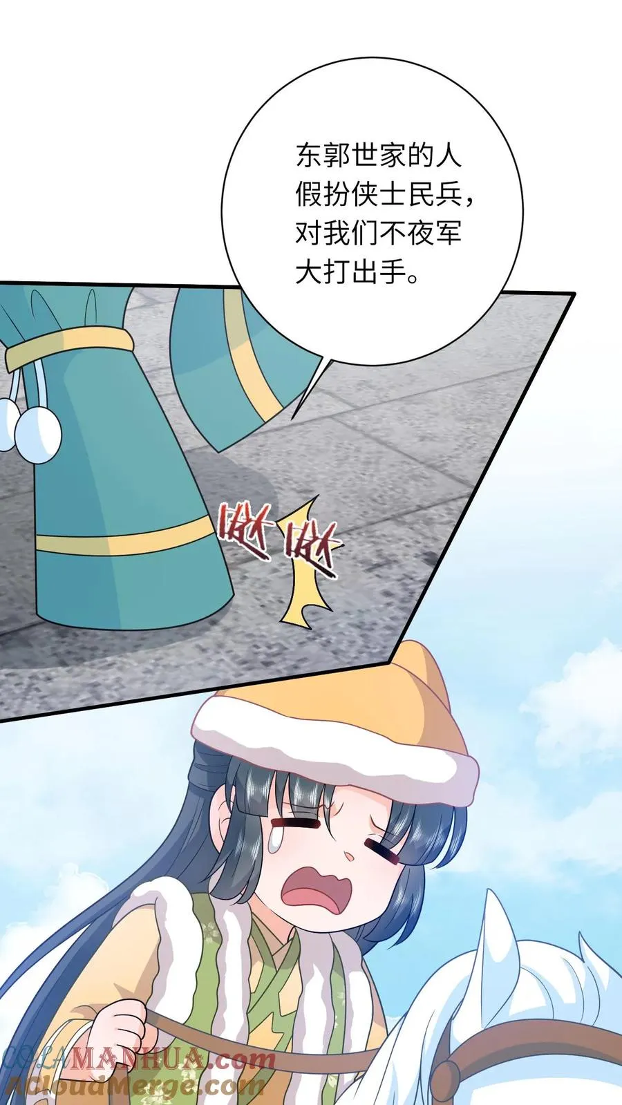 第191话 戏精幼幼 第33页