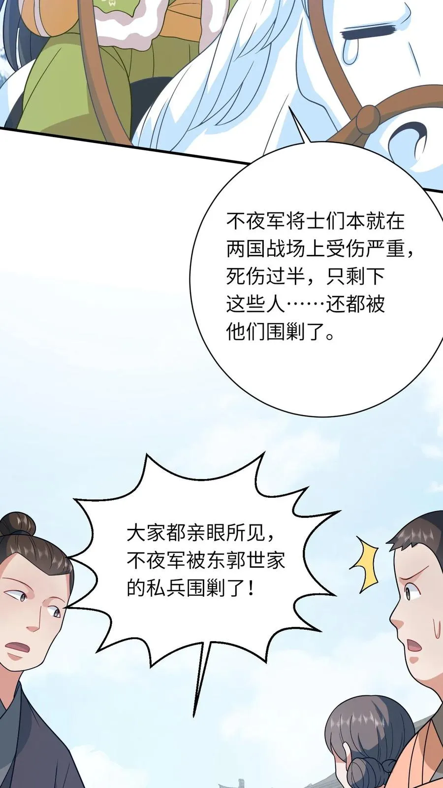 第191话 戏精幼幼 第34页