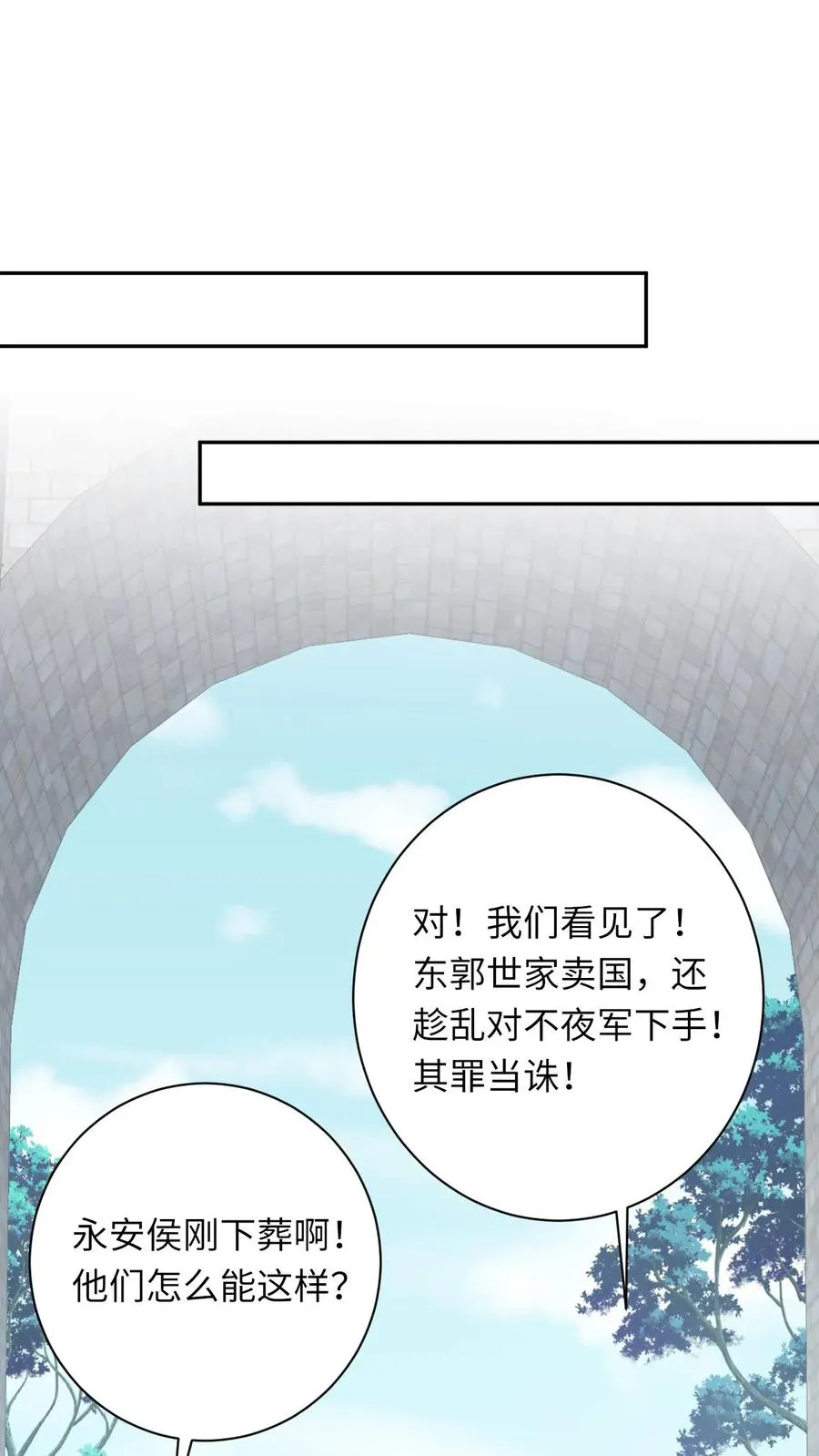 第192话 东郭家的野心 第2页