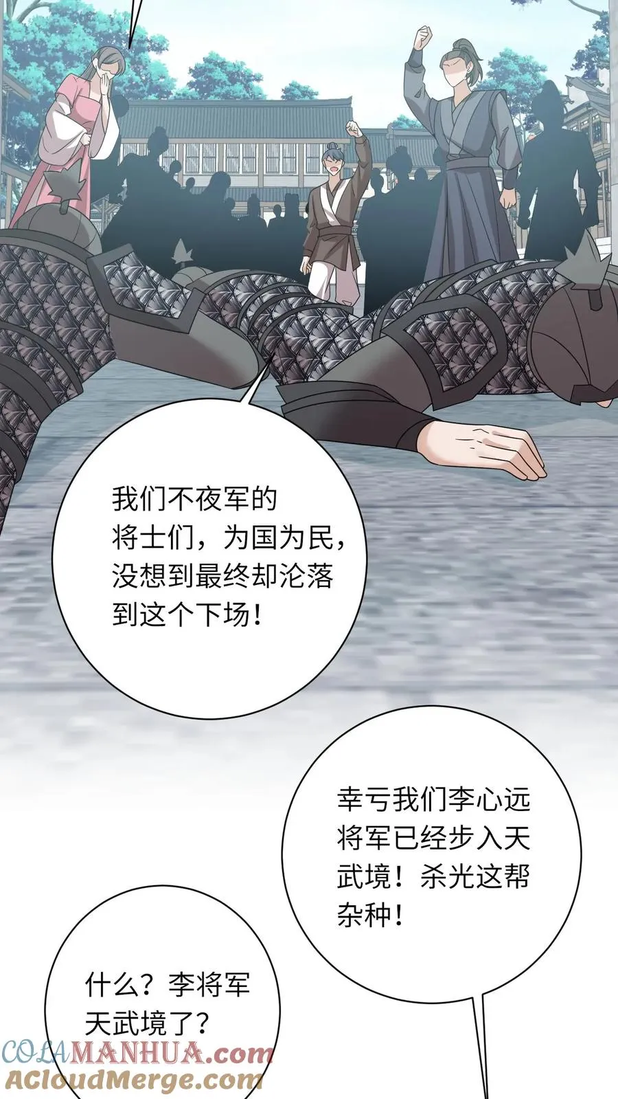 第192话 东郭家的野心 第3页