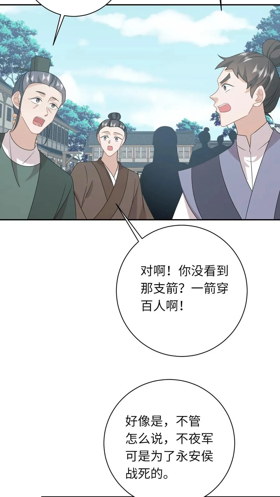 第192话 东郭家的野心 第4页