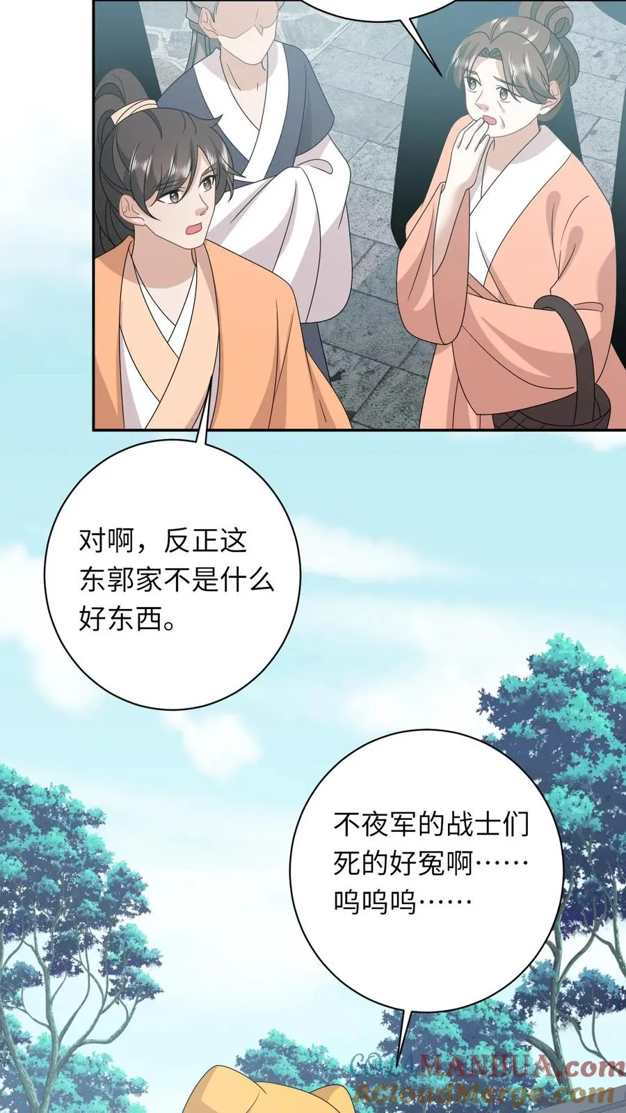 第192话 东郭家的野心 第5页