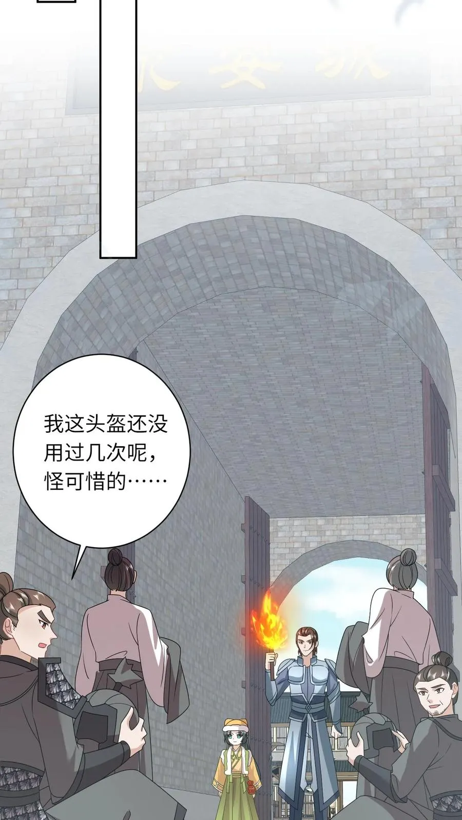 第192话 东郭家的野心 第8页