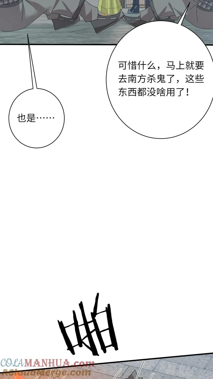 第192话 东郭家的野心 第9页