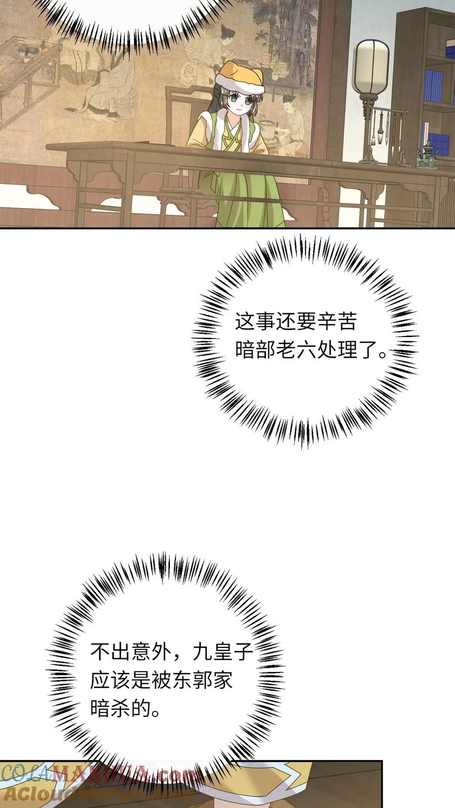 第192话 东郭家的野心 第13页