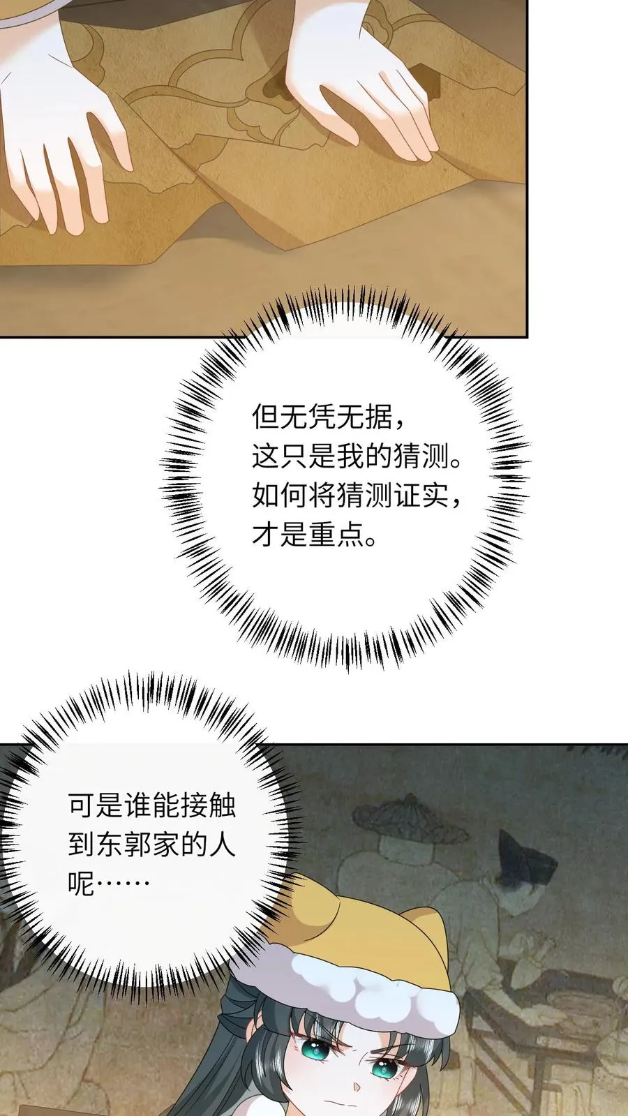 第192话 东郭家的野心 第14页