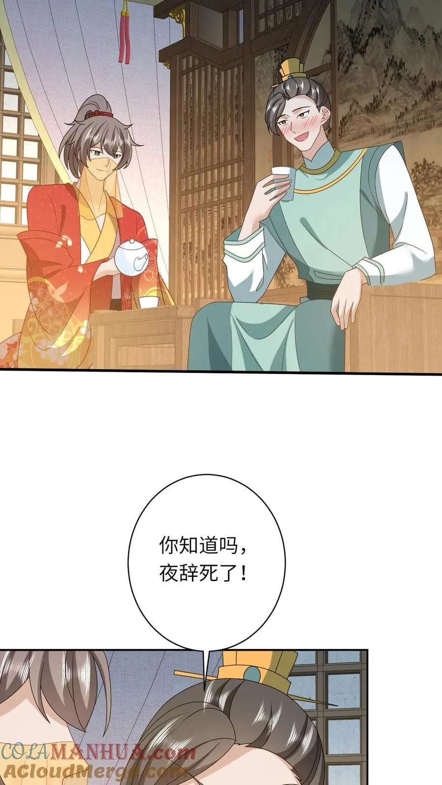 第192话 东郭家的野心 第17页
