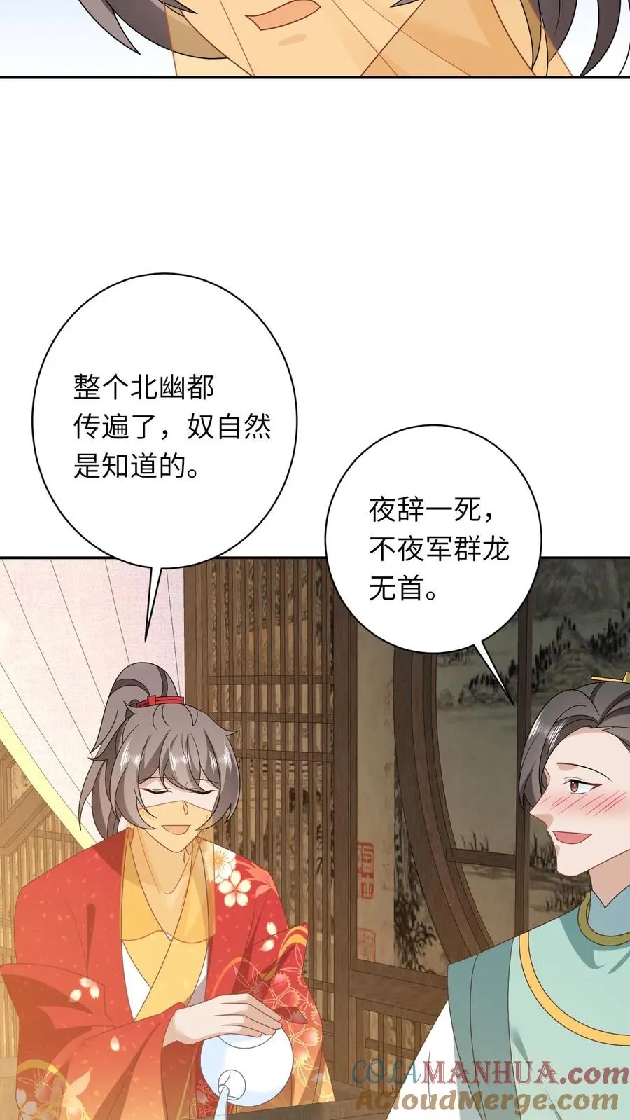 第192话 东郭家的野心 第19页
