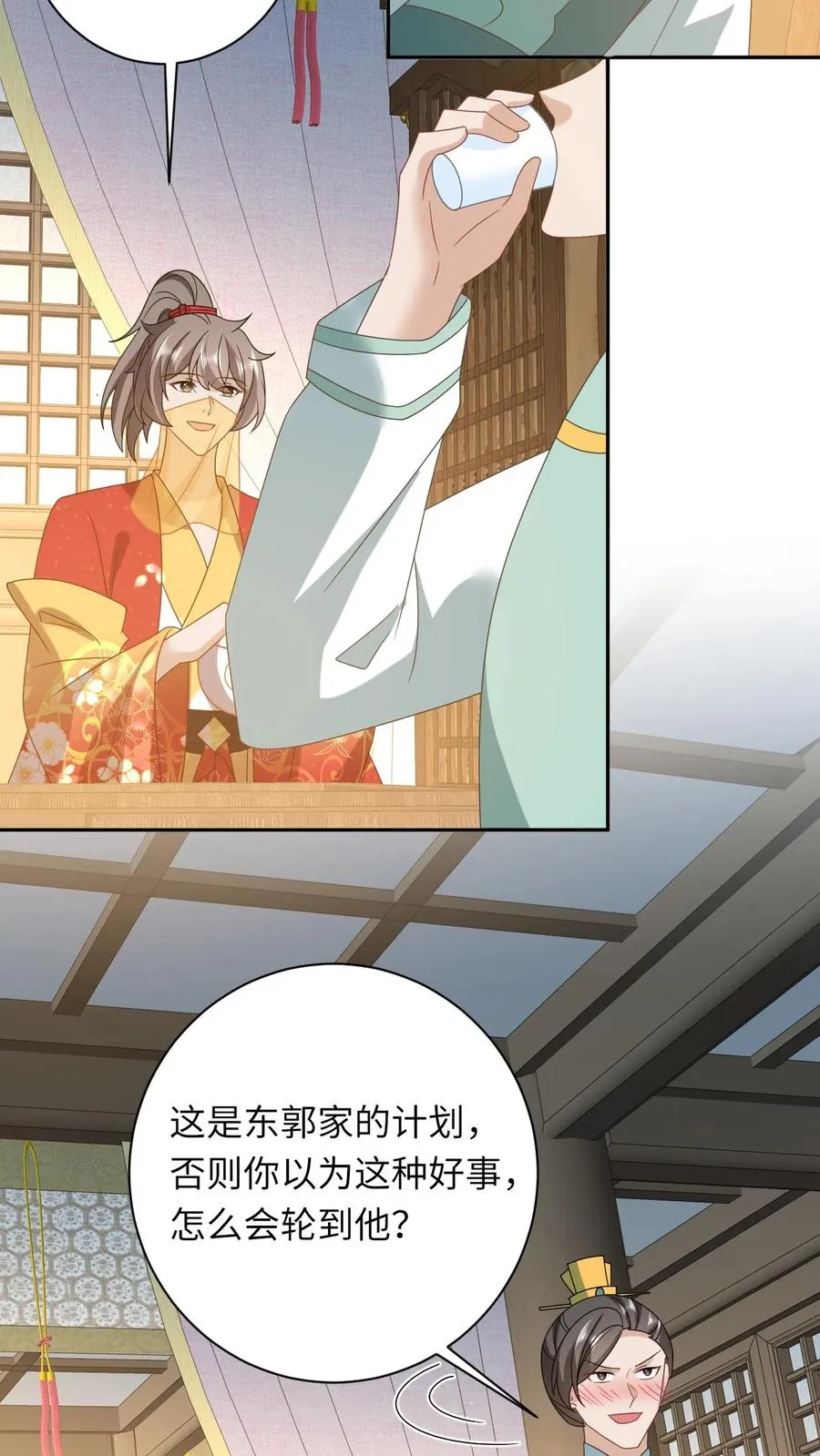 第192话 东郭家的野心 第22页