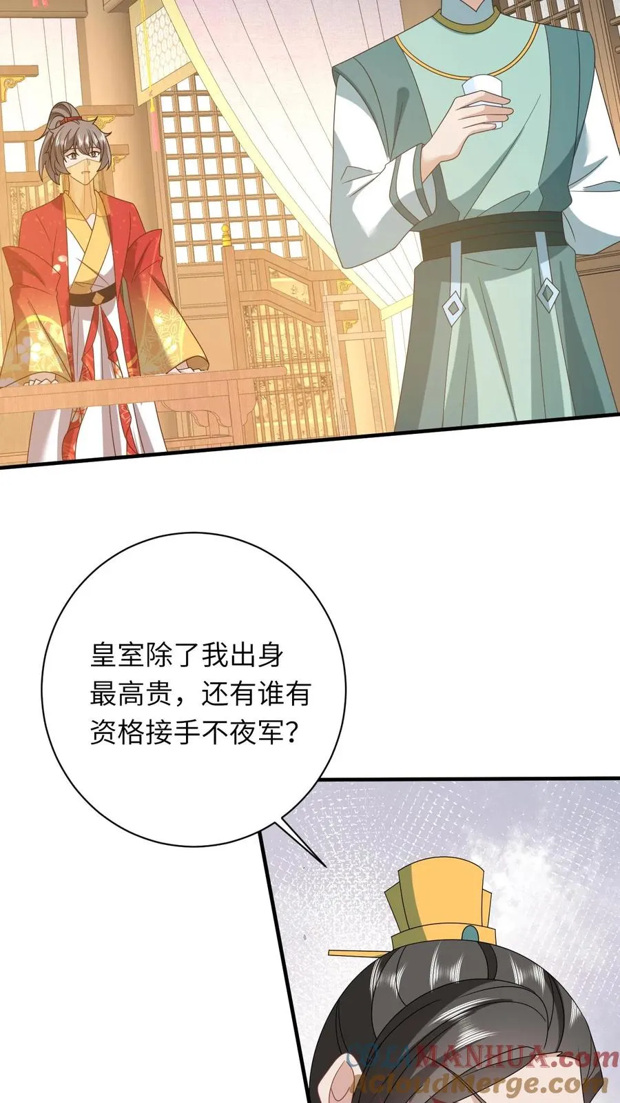 第192话 东郭家的野心 第23页