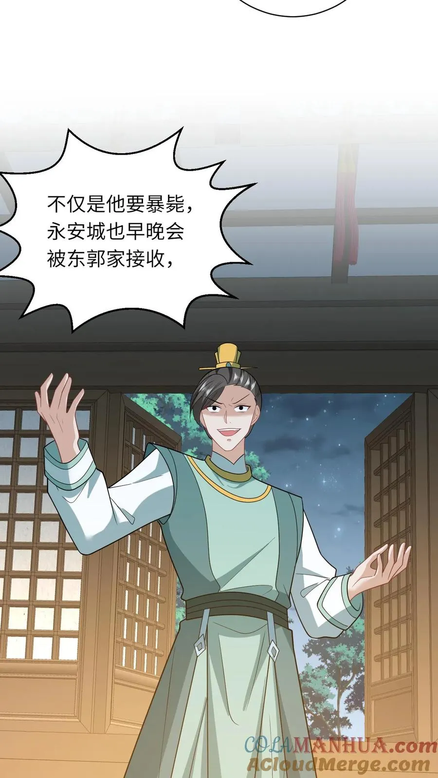第192话 东郭家的野心 第25页