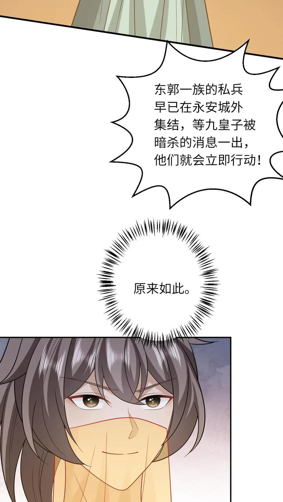 第192话 东郭家的野心 第26页