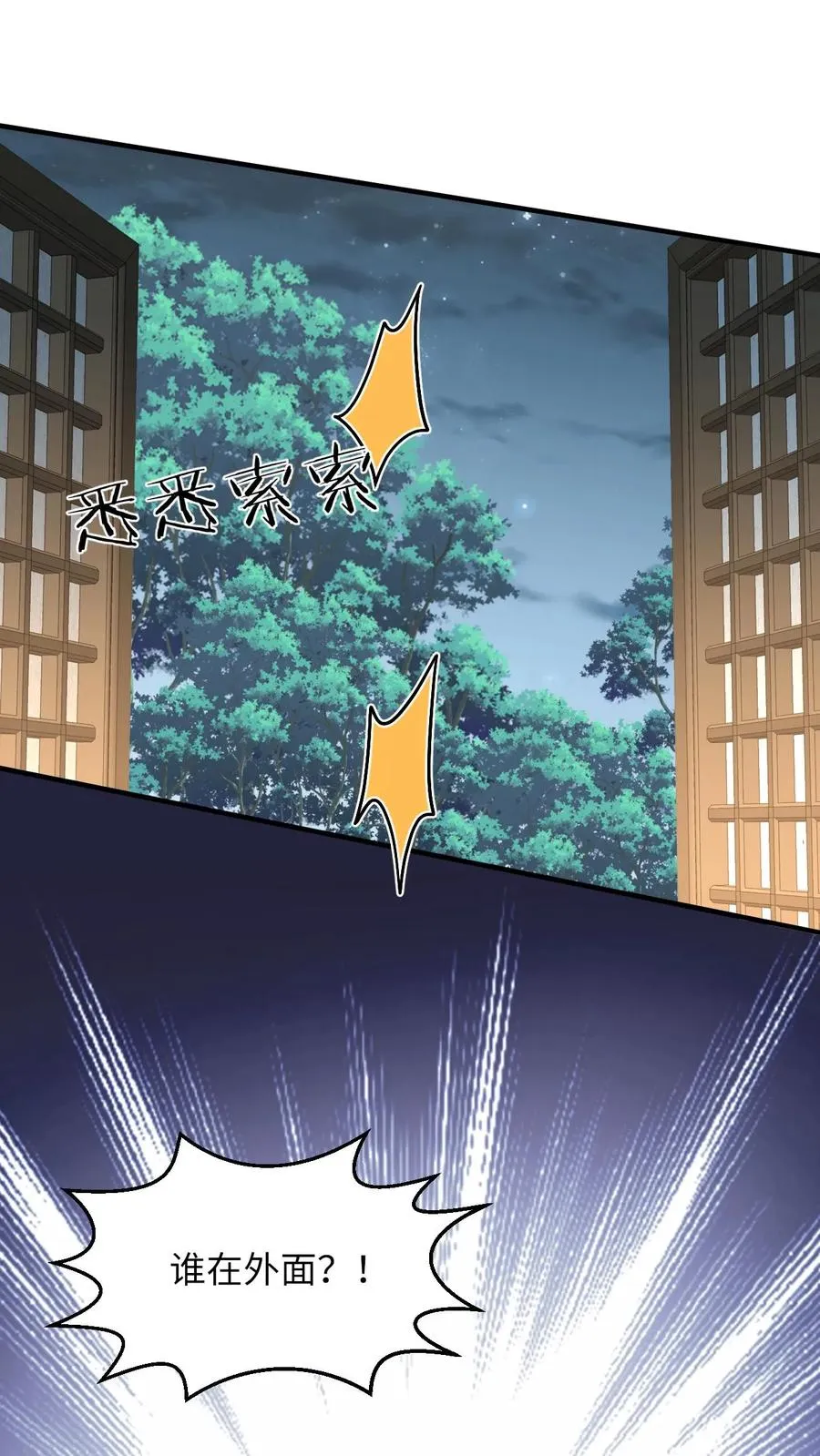 第192话 东郭家的野心 第28页