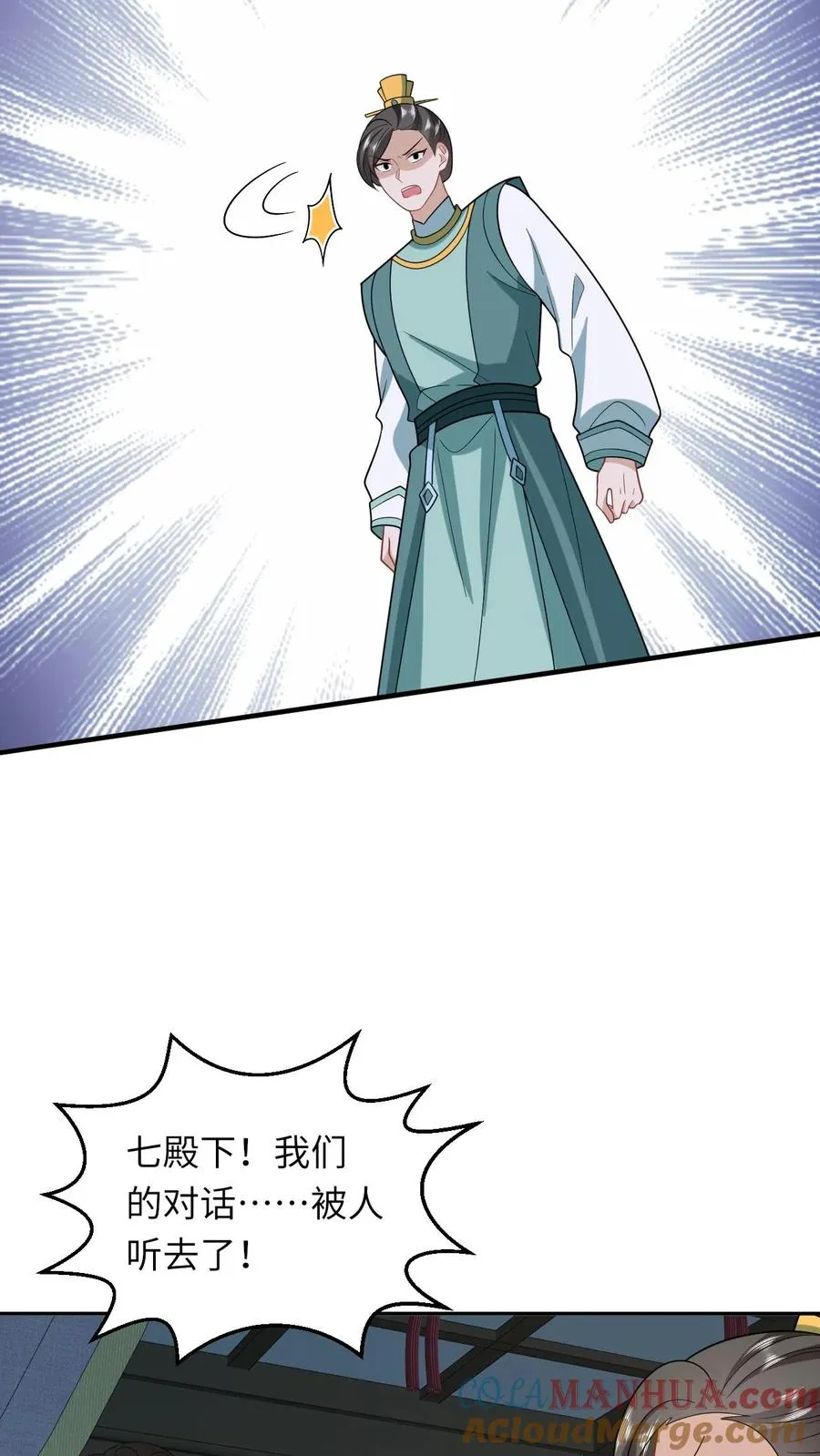 第192话 东郭家的野心 第29页