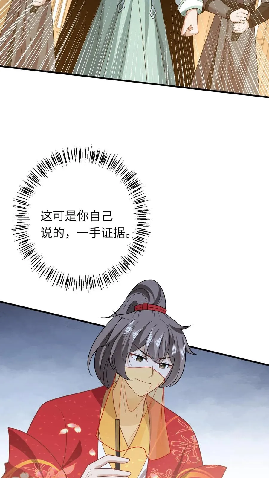 第192话 东郭家的野心 第32页