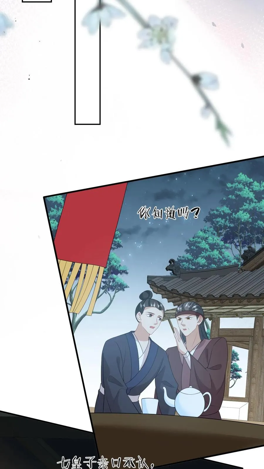 第192话 东郭家的野心 第34页
