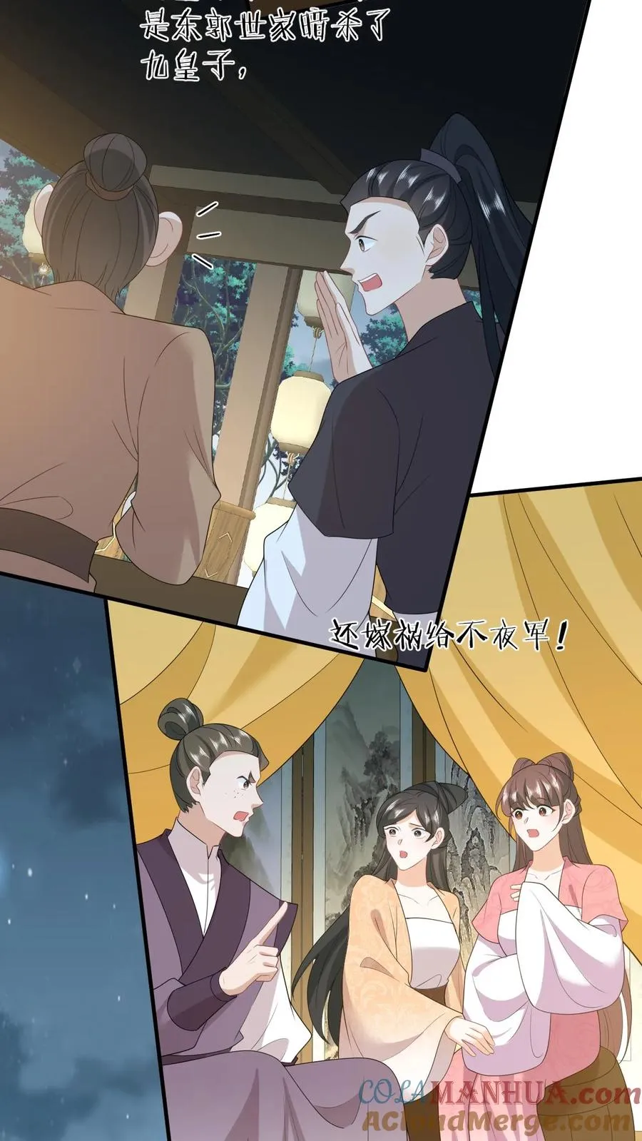 第192话 东郭家的野心 第35页