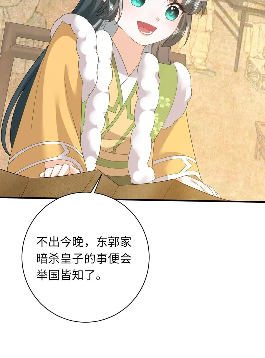 第192话 东郭家的野心 第38页