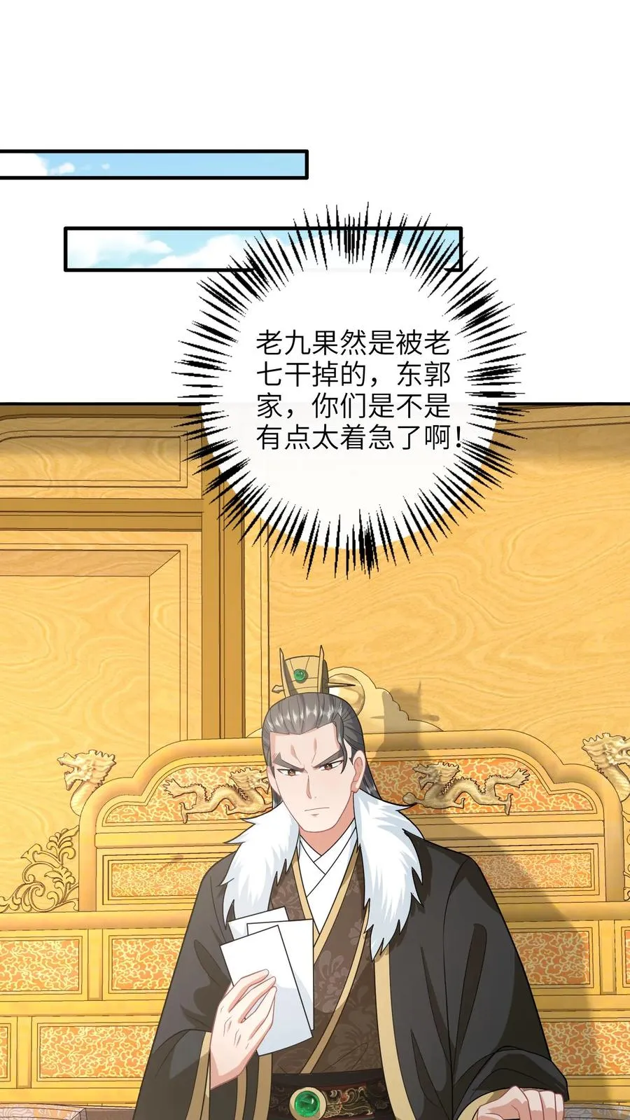 第193话 陈科来了 第2页