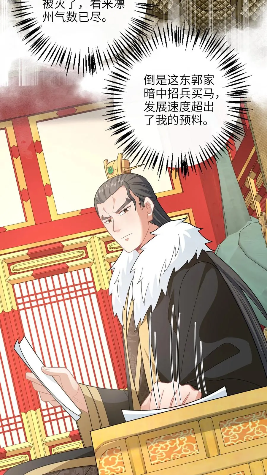 第193话 陈科来了 第4页