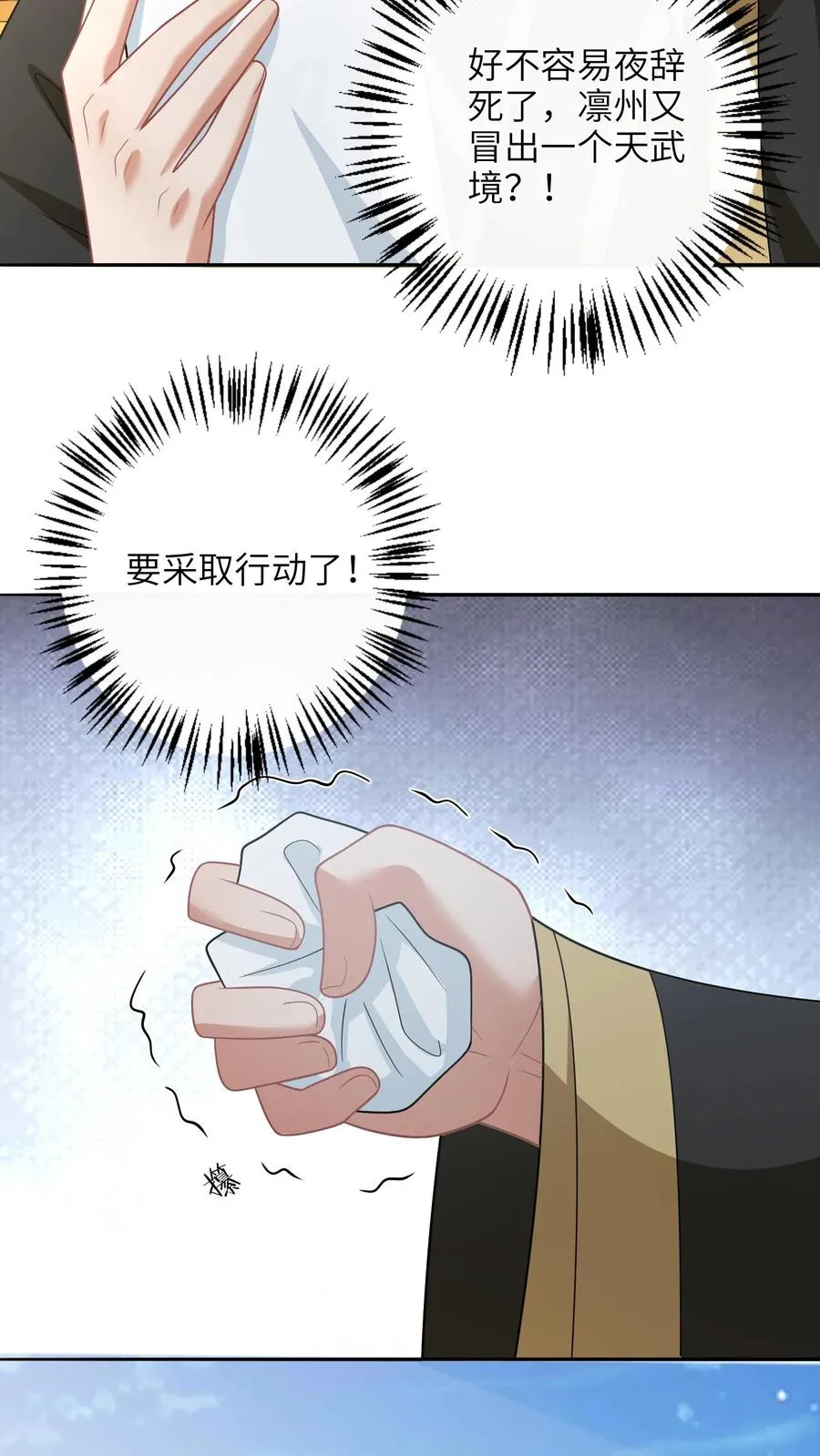 第193话 陈科来了 第6页