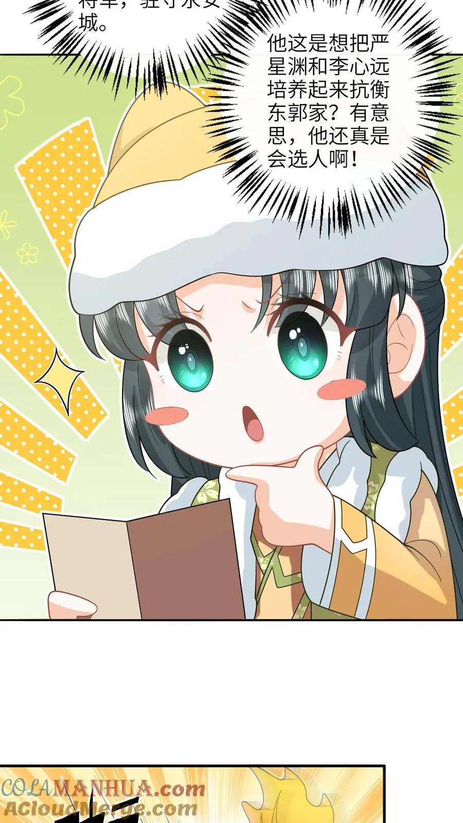 第193话 陈科来了 第9页