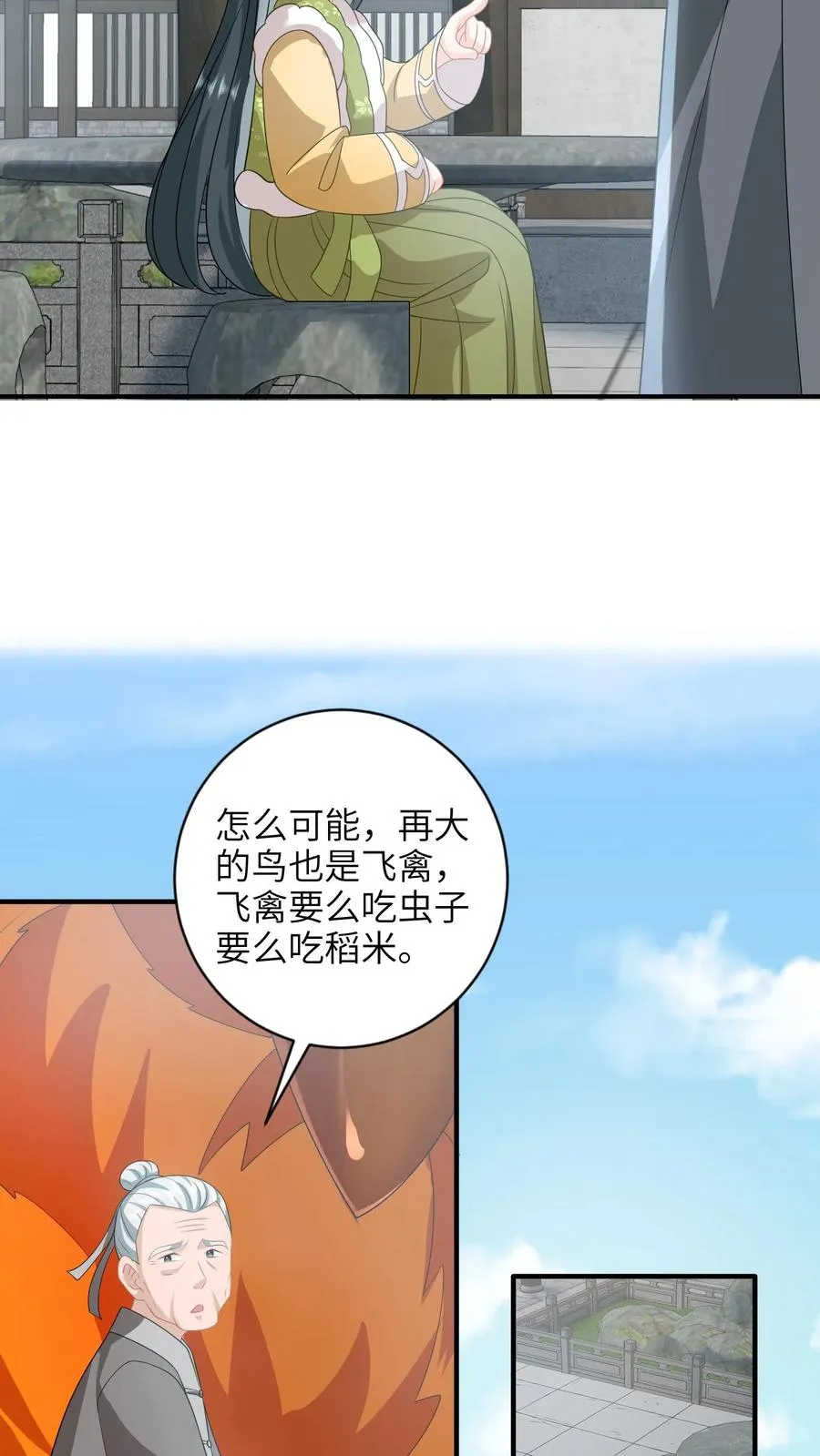 第193话 陈科来了 第20页