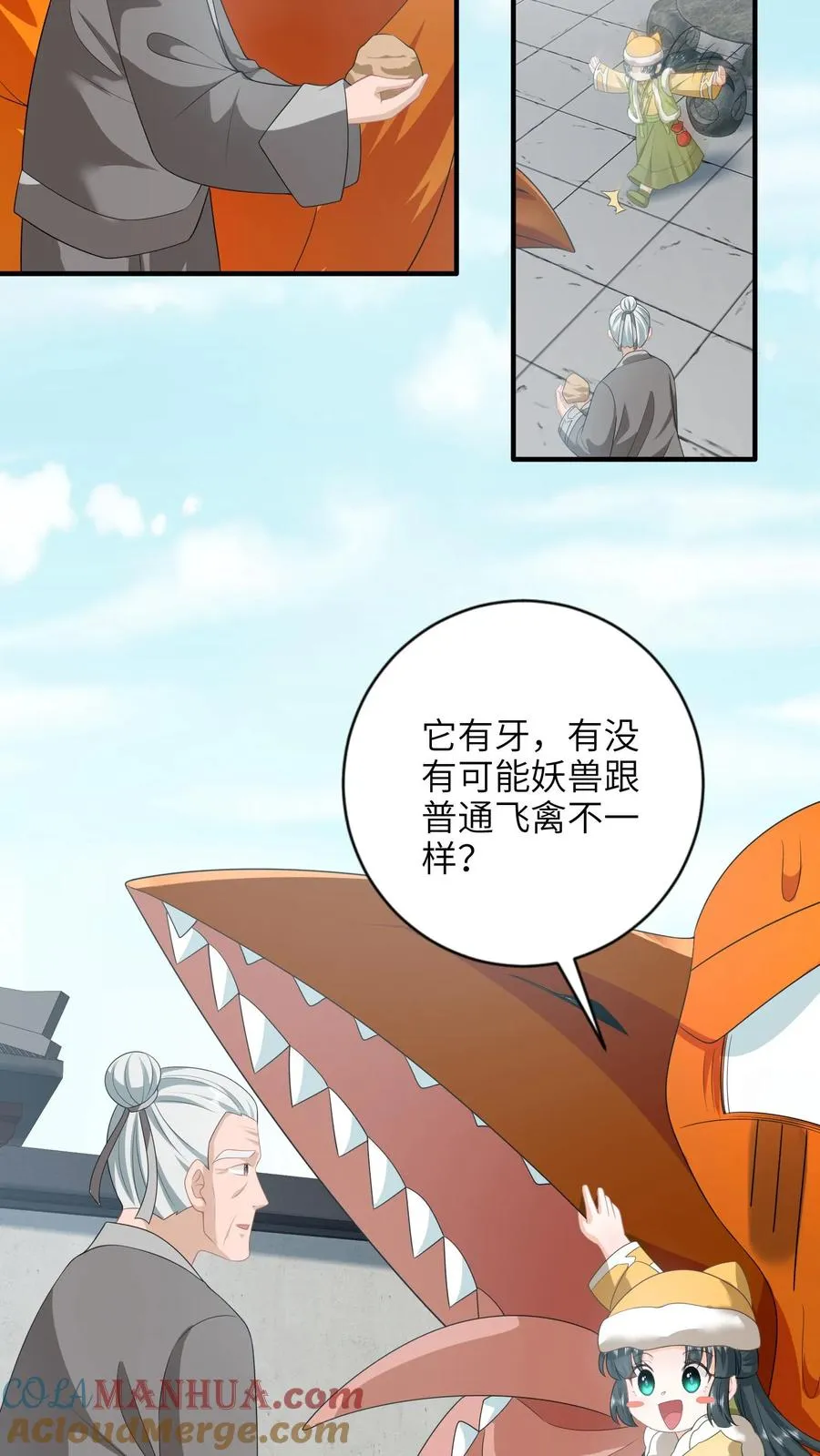 第193话 陈科来了 第21页