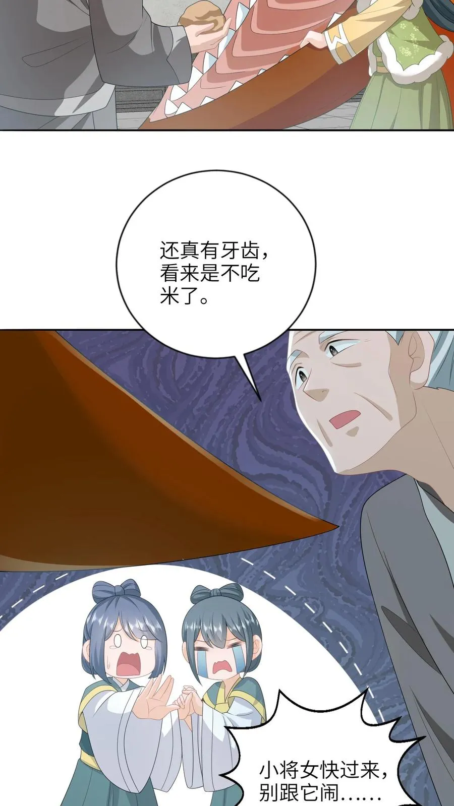 第193话 陈科来了 第22页
