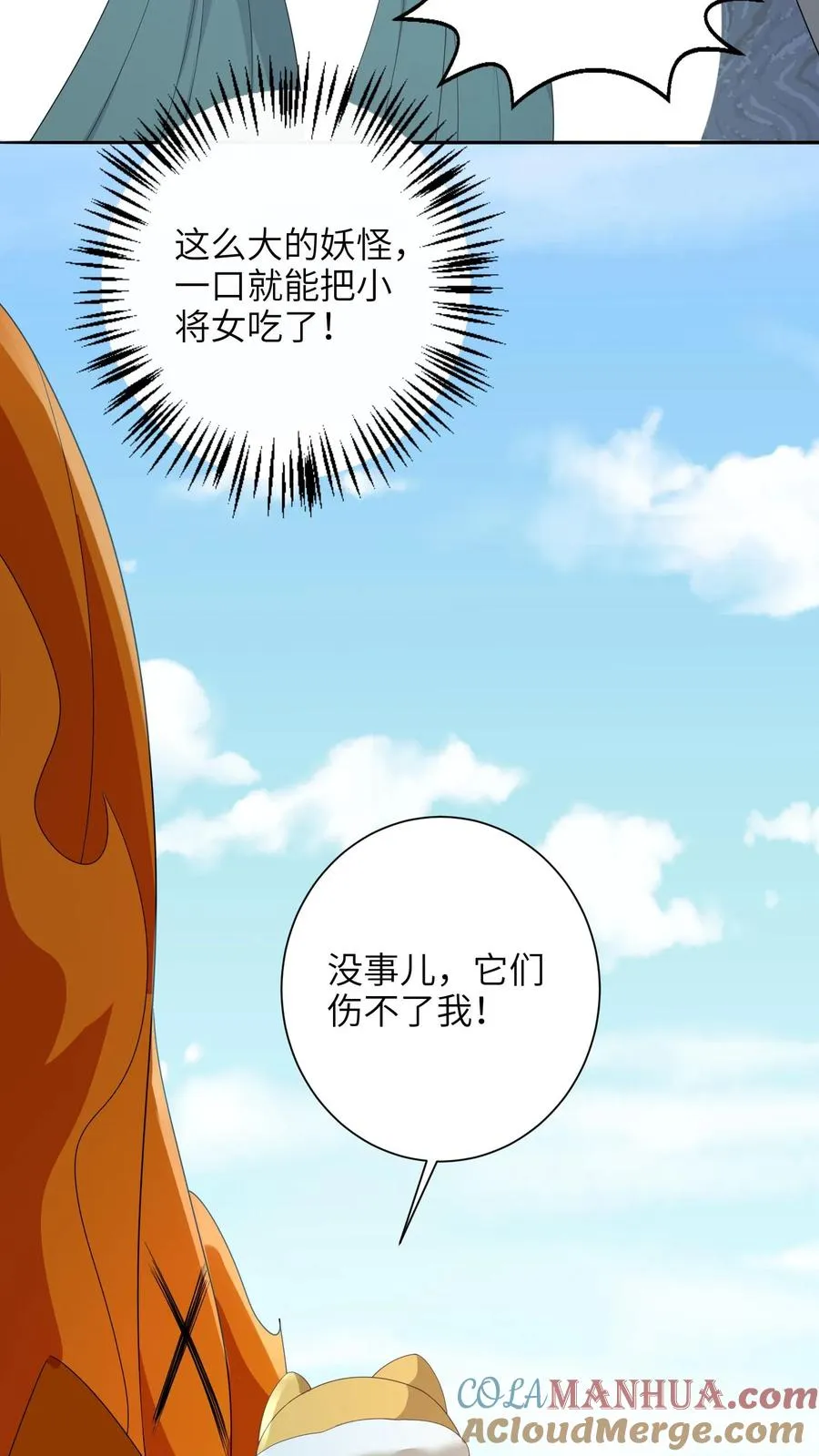 第193话 陈科来了 第23页