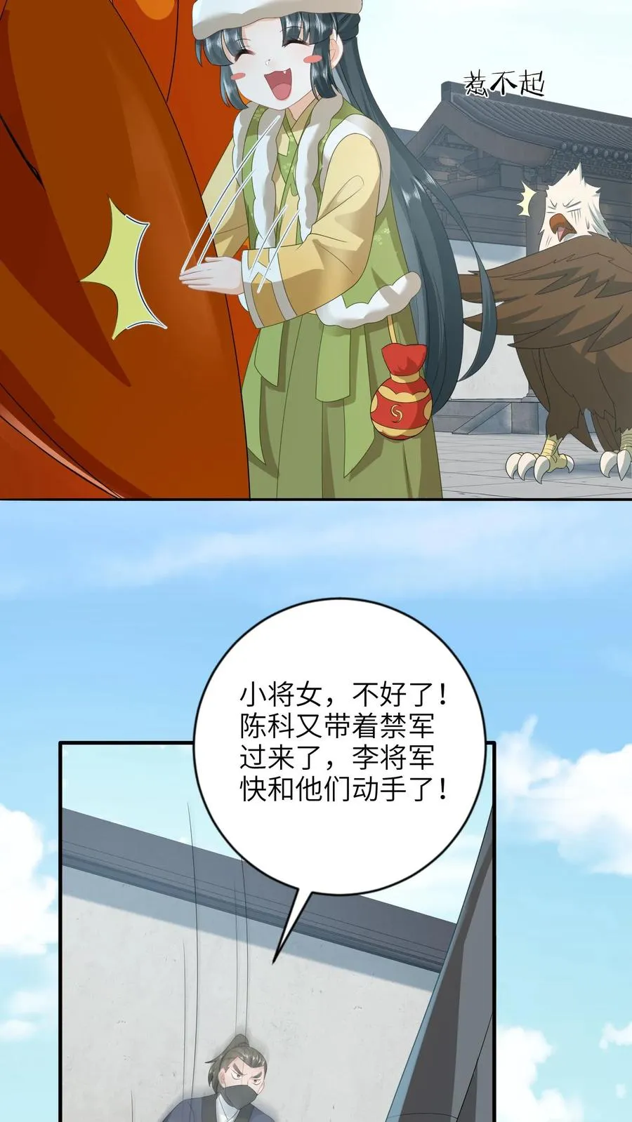 第193话 陈科来了 第24页
