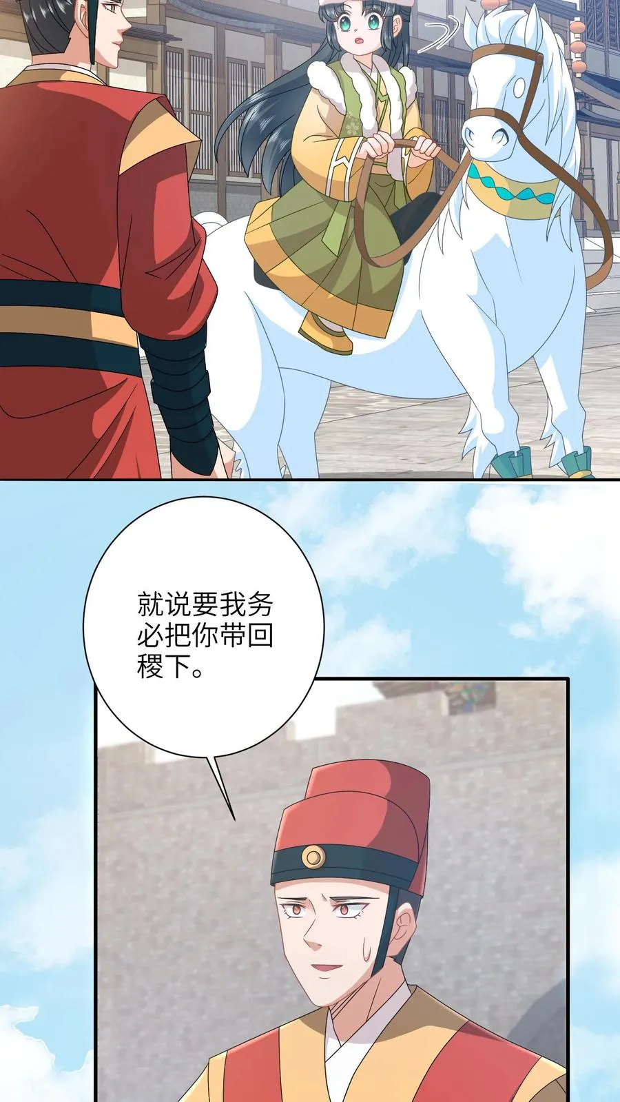 第194话 狗男人 第6页