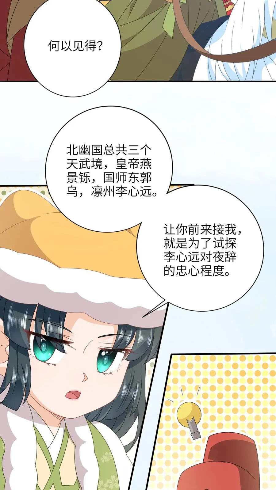 第194话 狗男人 第8页