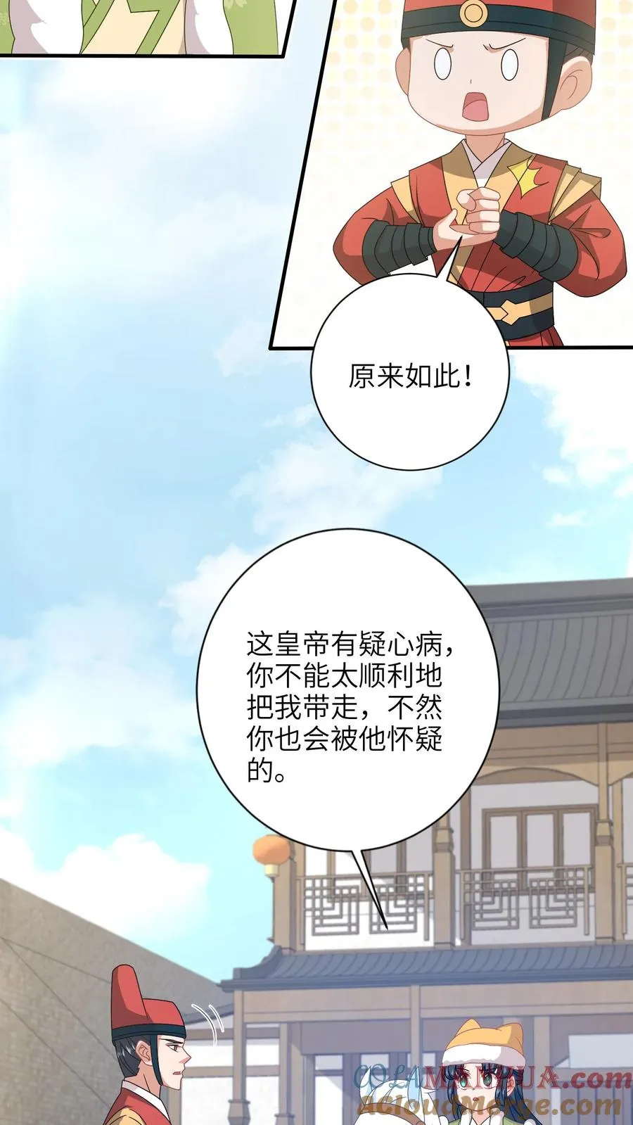 第194话 狗男人 第9页