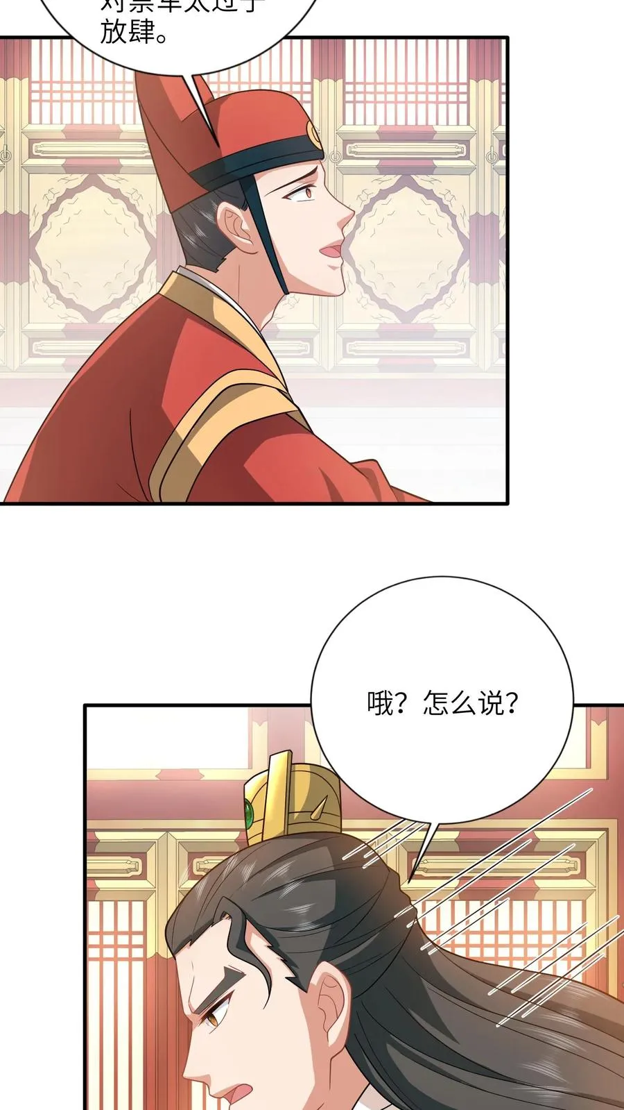 第194话 狗男人 第22页