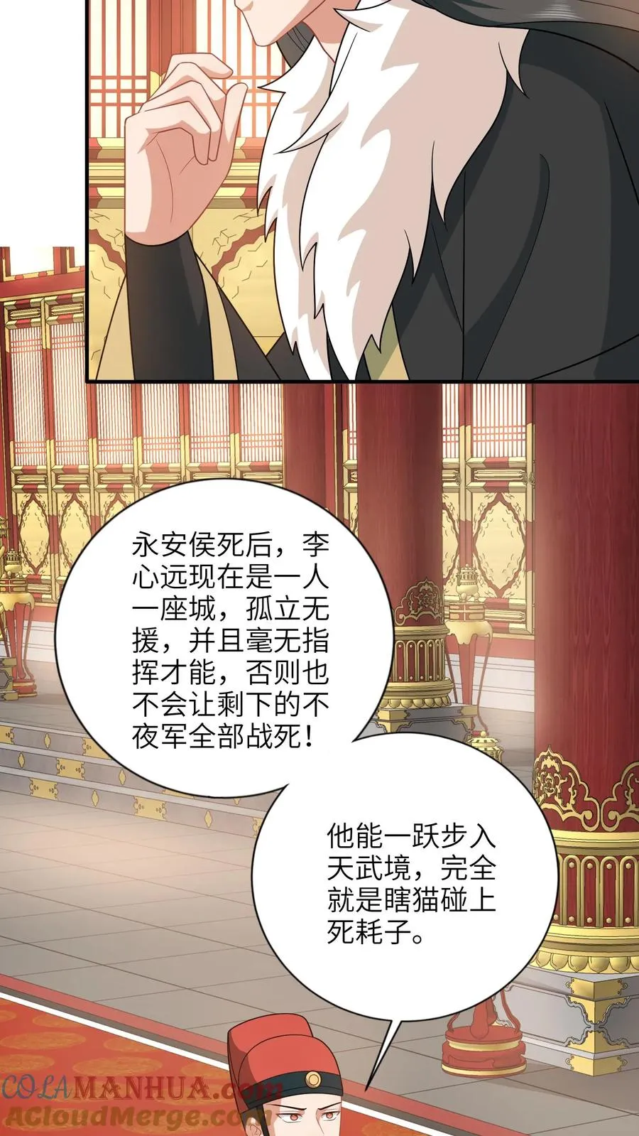 第194话 狗男人 第23页