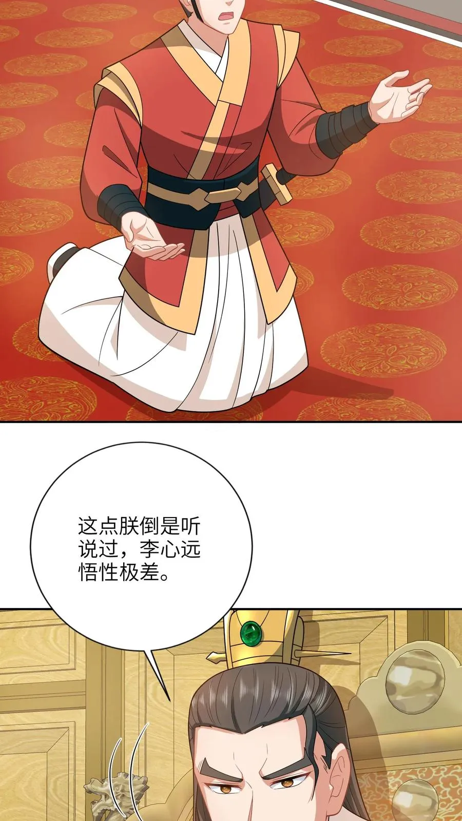 第194话 狗男人 第24页