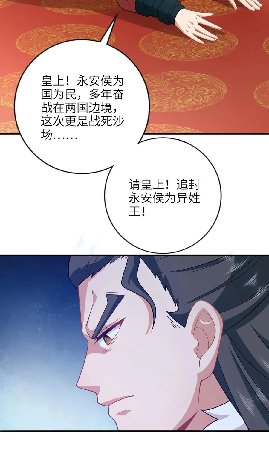 第194话 狗男人 第28页