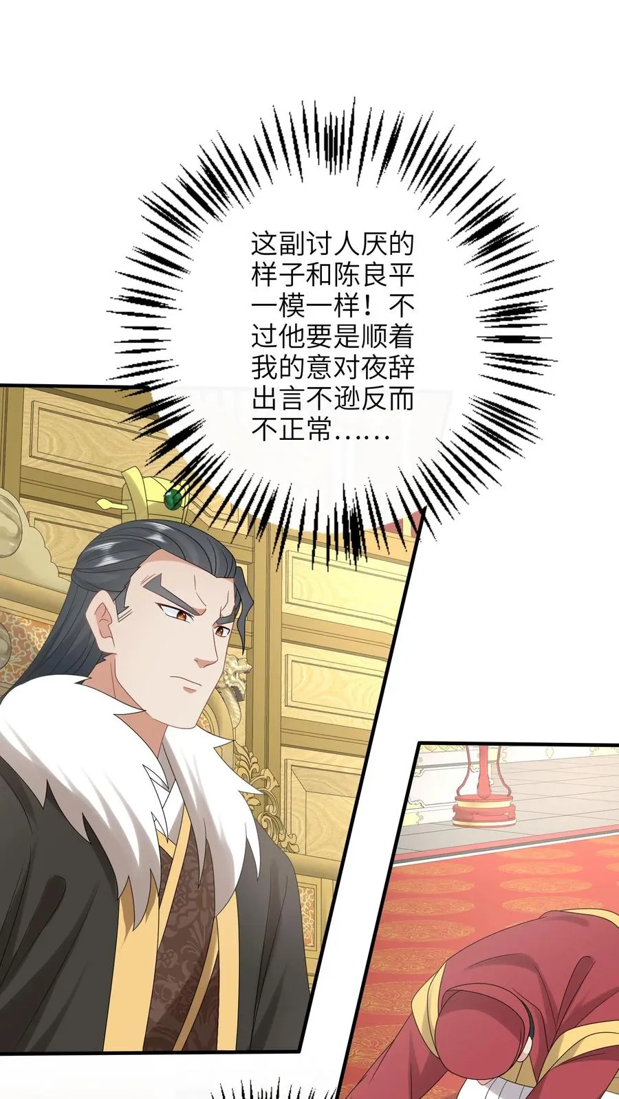 第195话 把她给朕禁足！ 第2页