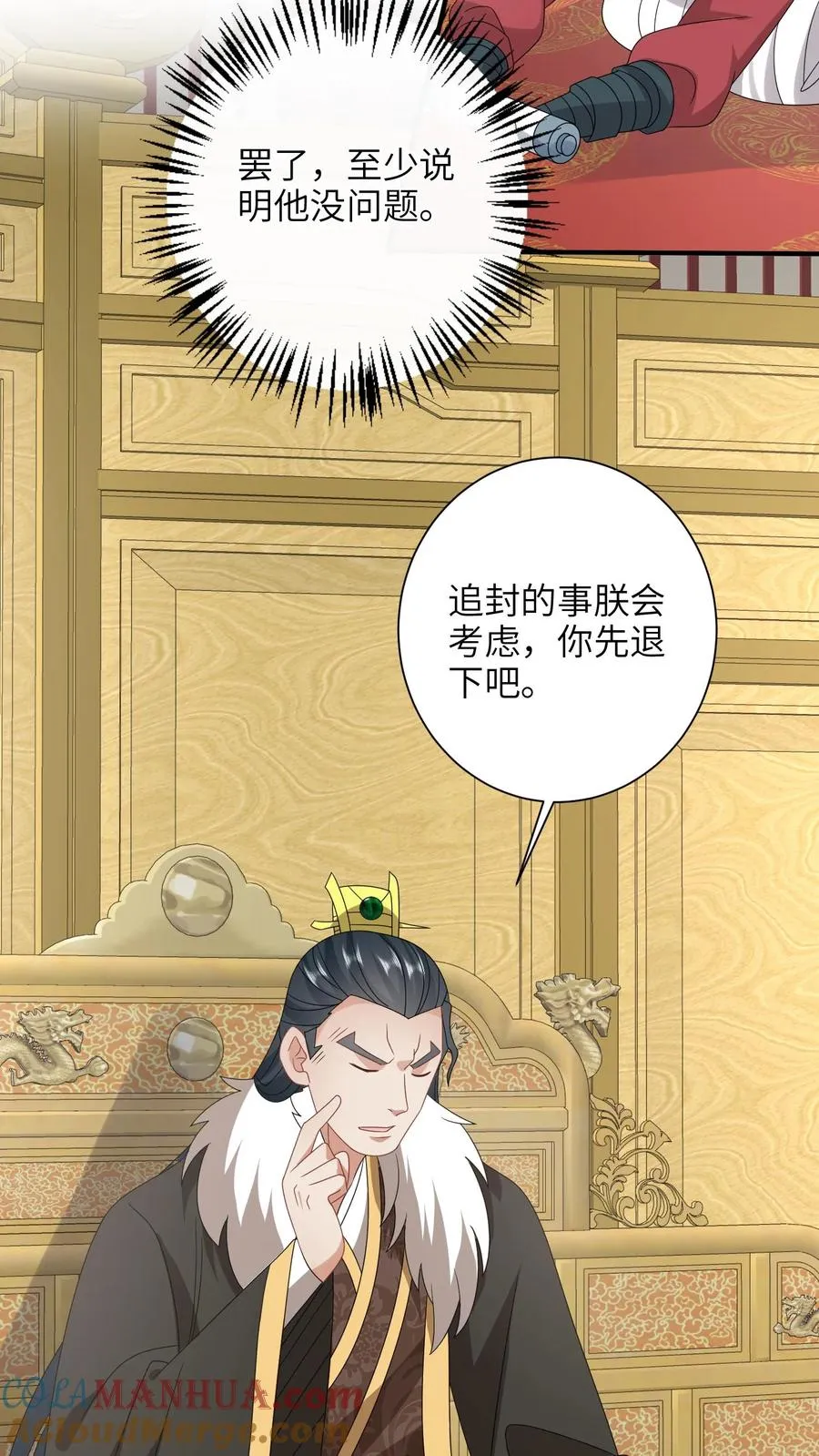 第195话 把她给朕禁足！ 第3页