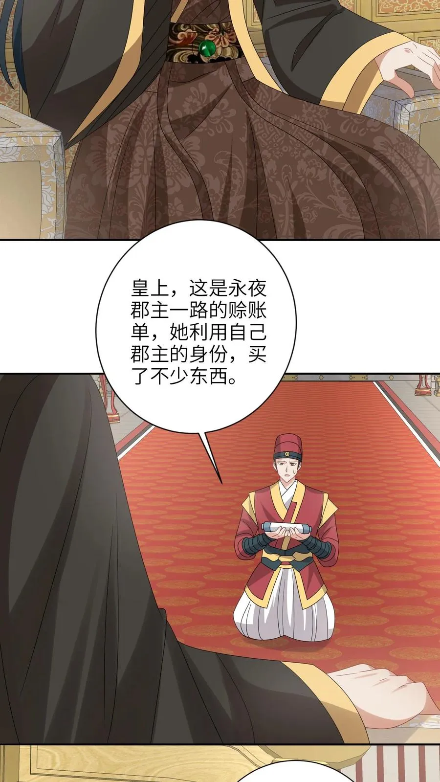 第195话 把她给朕禁足！ 第4页
