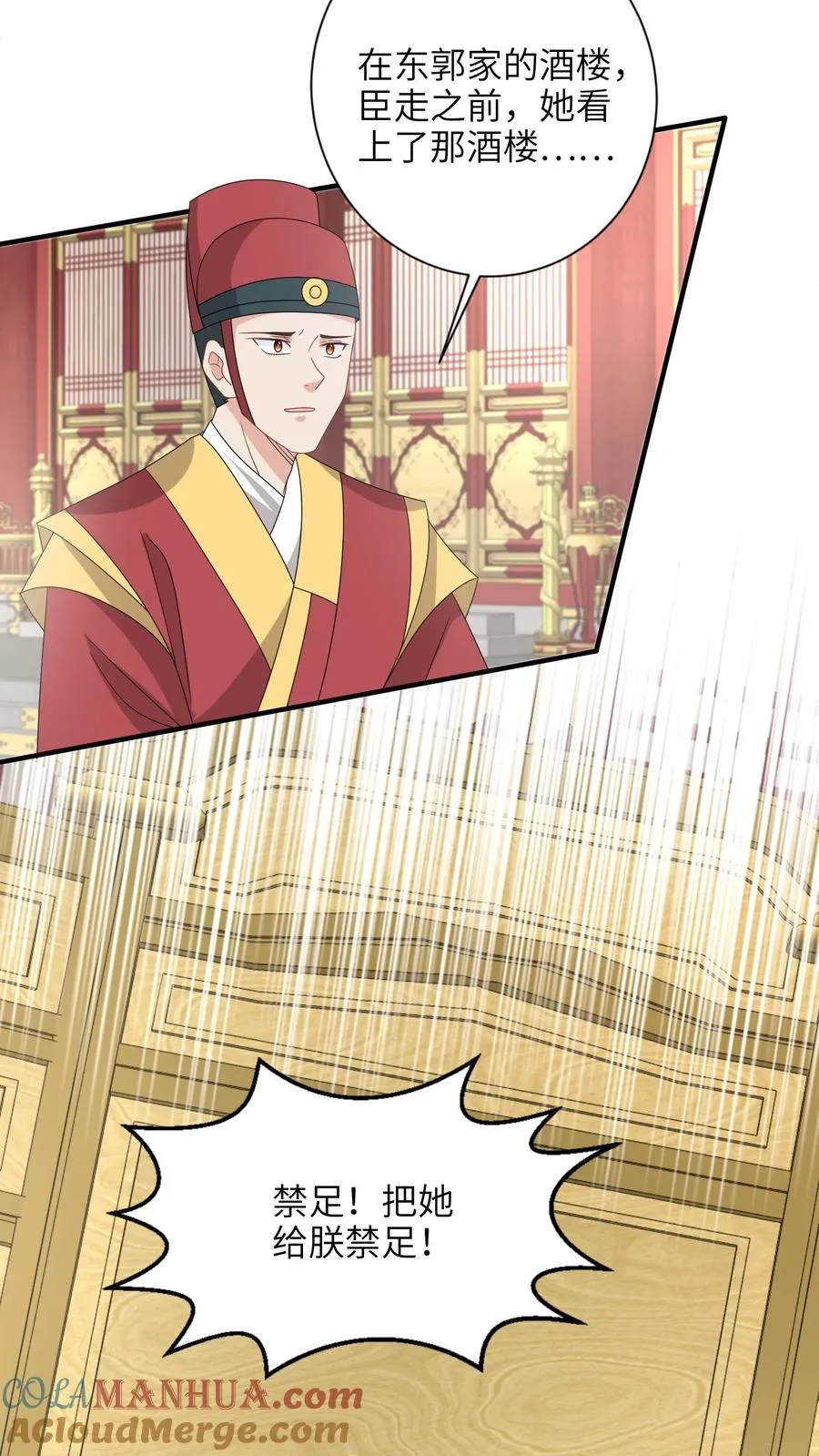第195话 把她给朕禁足！ 第9页