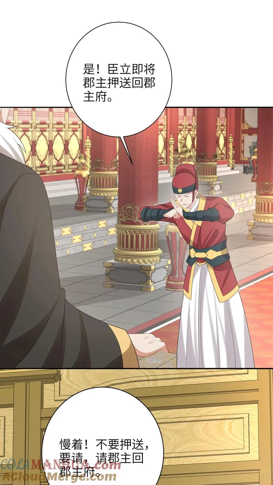 第195话 把她给朕禁足！ 第11页